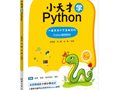 一本可能改变孩子命运的Python编程书