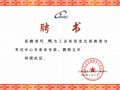 刘鹏教授受聘工信部教育与考试中心专家库专家